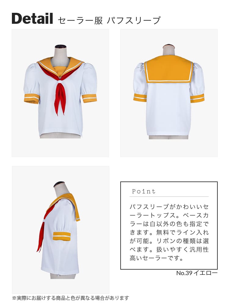 オリジナルセーラー服 パフスリーブ パフ袖(パフスリーブ・半袖)トップス【オレンジ・イエロー・ブラウン系】《受注生産》