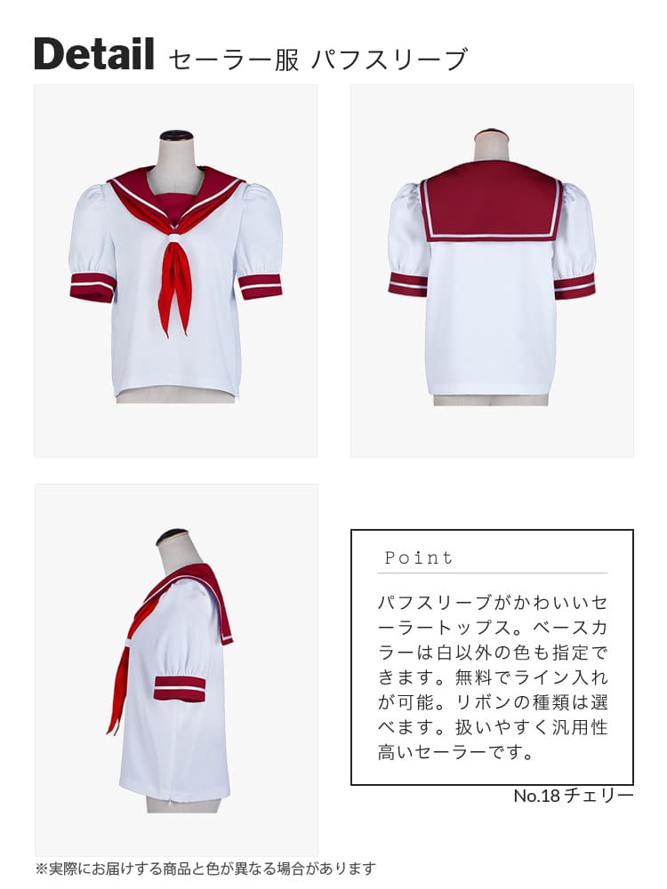 オリジナルセーラー服 パフスリーブ パフ袖(パフスリーブ・半袖