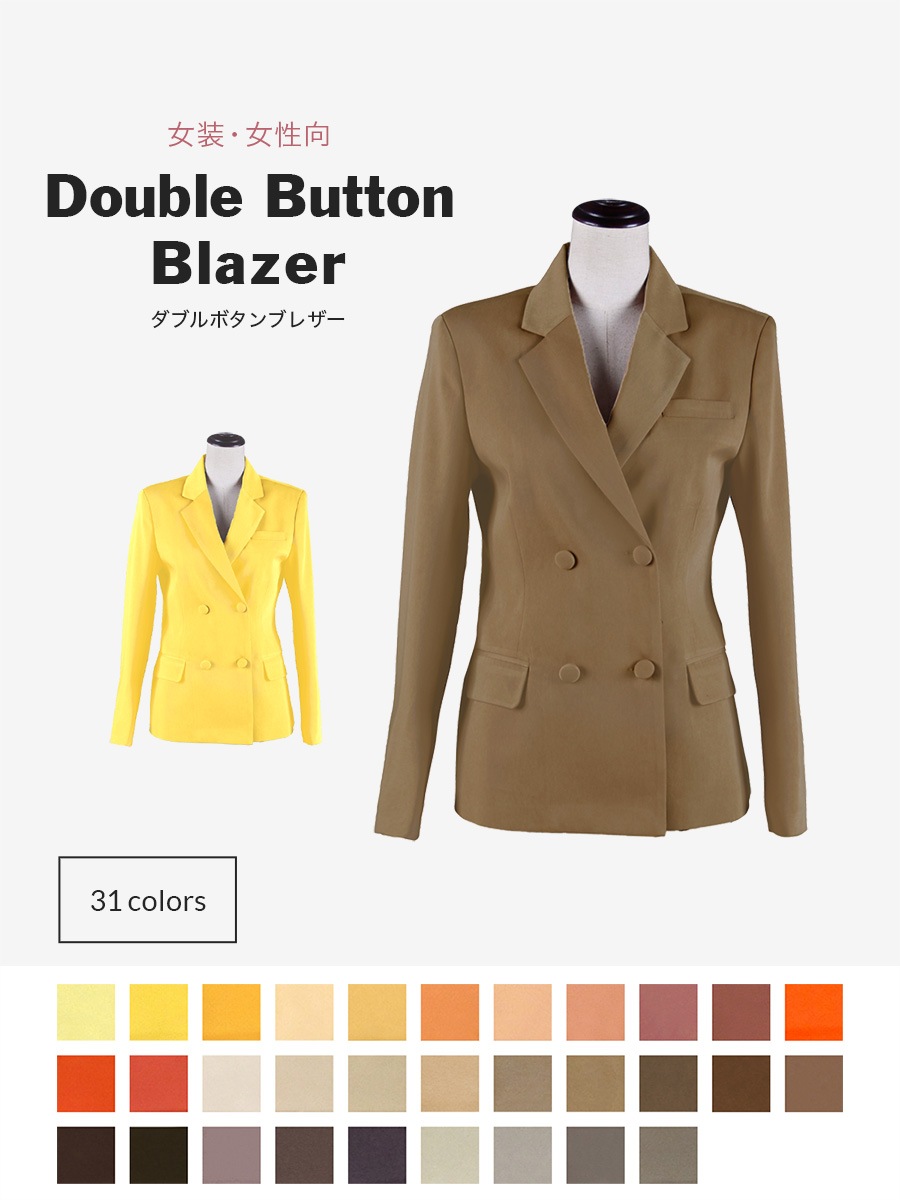 ダブルボタンブレザー 女性・女装用 レディースブレザー【オレンジ・イエロー・ブラウン系】《受注生産》