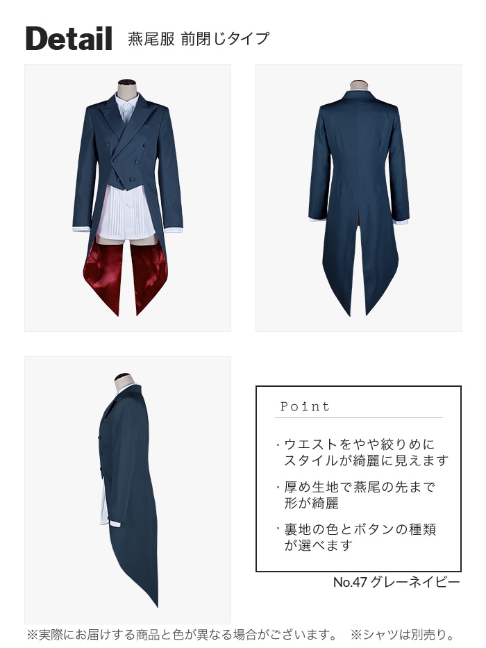 コスプレに最適なライン・オリジナル 燕尾服（テールコート・テイル