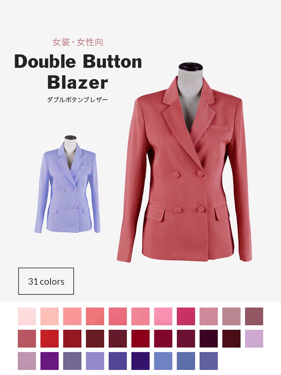 ダブルボタンブレザー 女性・女装用 レディースブレザー【レッド・ピンク・パープル系】《受注生産》