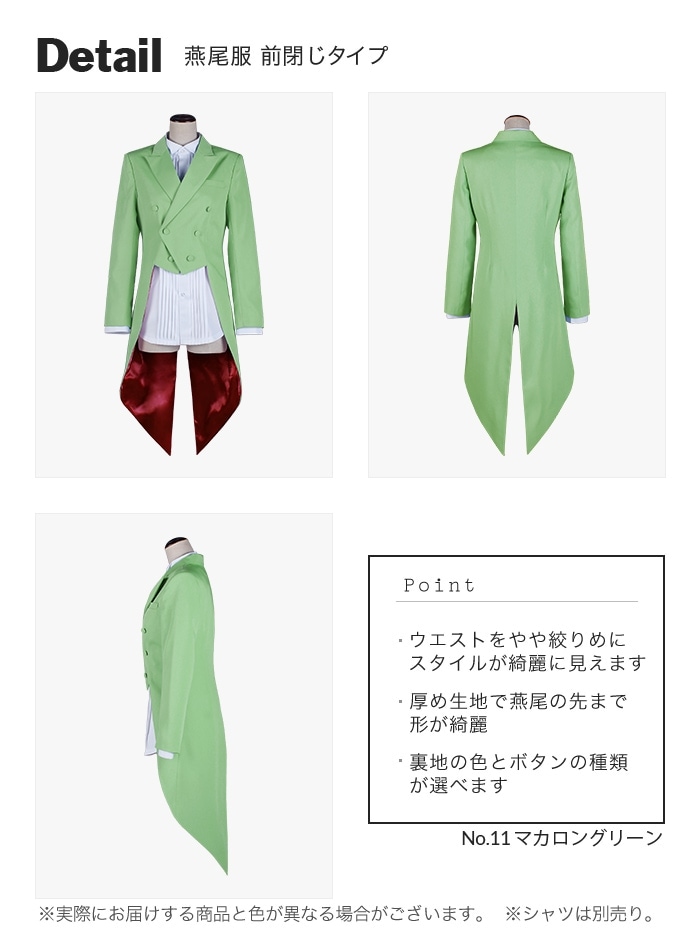 コスプレに最適なライン・オリジナル  燕尾服（テールコート・テイルコート）[前閉じタイプ] 男装・男性用【グリーン系】《受注生産》