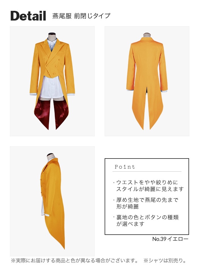 燕尾服 コスプレに最適なライン・オリジナル 燕尾服（テールコート