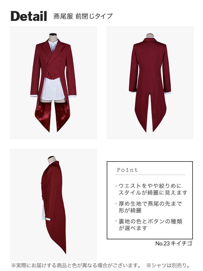 コスプレに最適なライン・オリジナル 燕尾服（テールコート