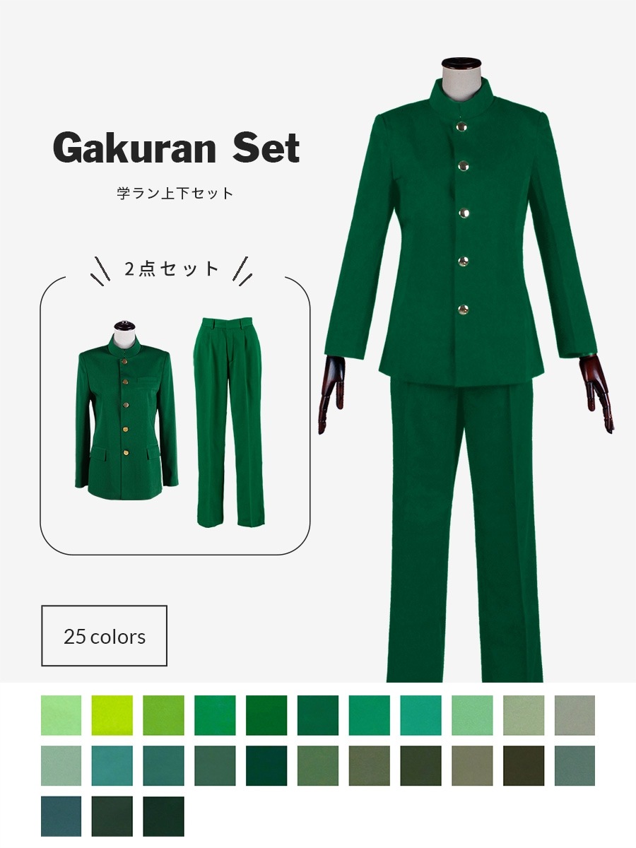 コスプレに最適なライン・オリジナル学ラン上下セット 男装・男性用【グリーン系】《受注生産》