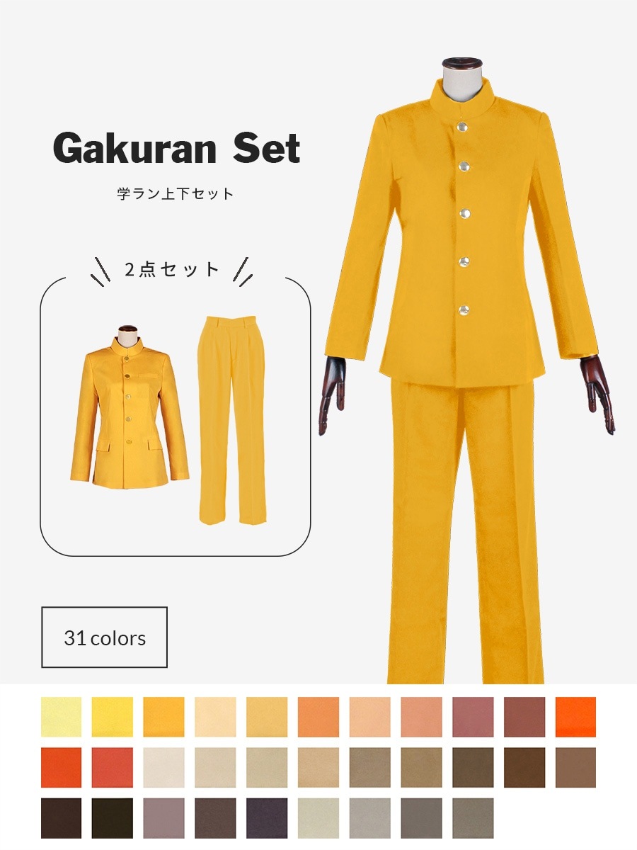 コスプレに最適なライン・オリジナル学ラン上下セット 男装・男性用【オレンジ・イエロー・ブラウン系】《受注生産》