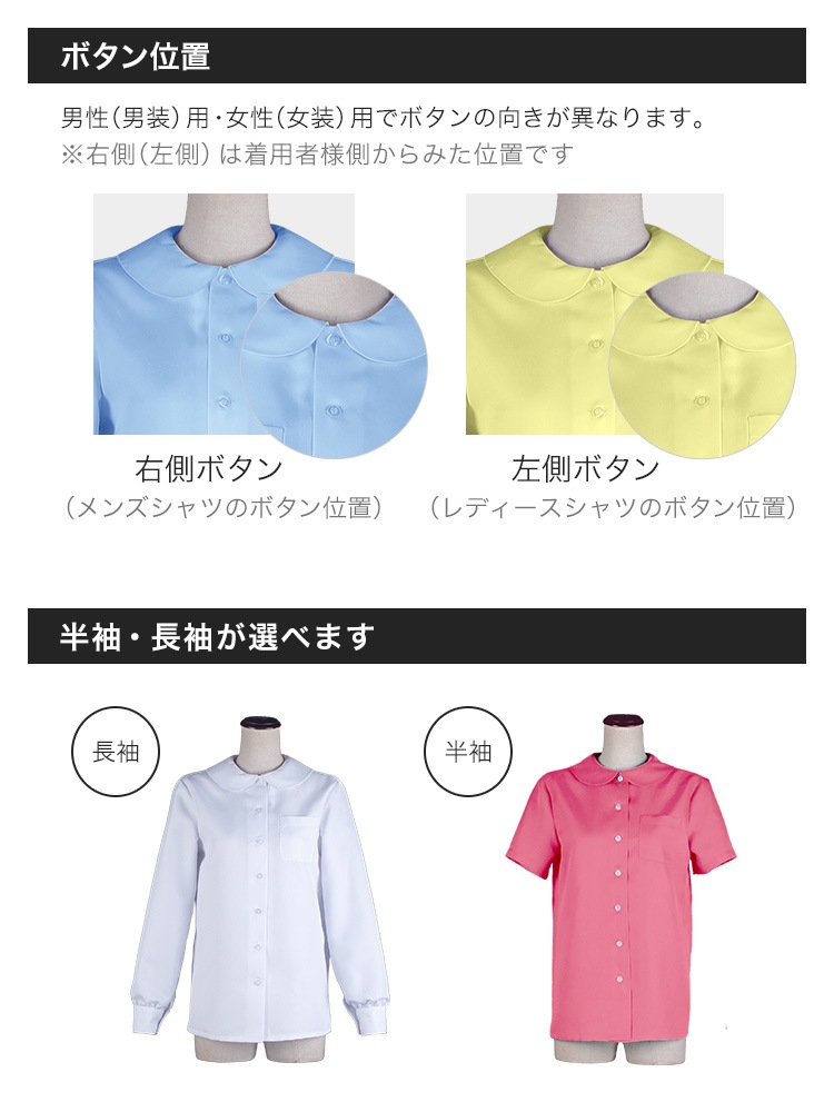オリジナル丸襟シャツ 選べる31色 【半袖・長袖】【ボタン向き】選択式《受注生産》