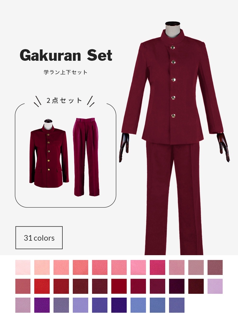 コスプレに最適なライン・オリジナル学ラン上下セット 男装・男性用【レッド・ピンク・パープル系】《受注生産》