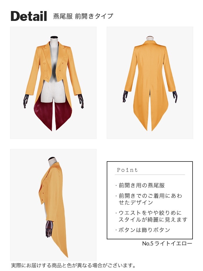 コスプレに最適なライン・オリジナル 燕尾服（テールコート・テイル