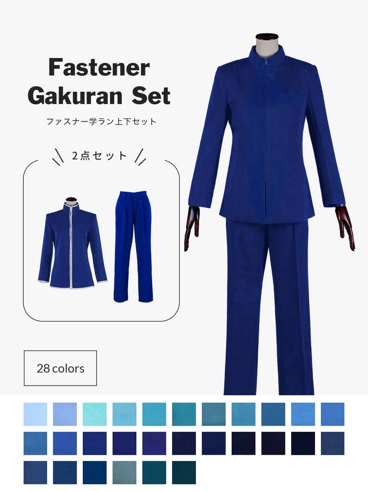 コスプレに最適なライン・オリジナル学ラン上下セット（ファスナータイプ） 男装・男性用【ブルー系】《受注生産》