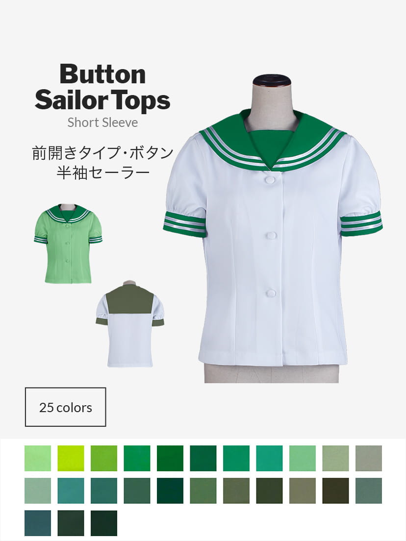 オリジナルセーラー服(前開きタイプ・ボタン・半袖)【グリーン系】《受注生産》