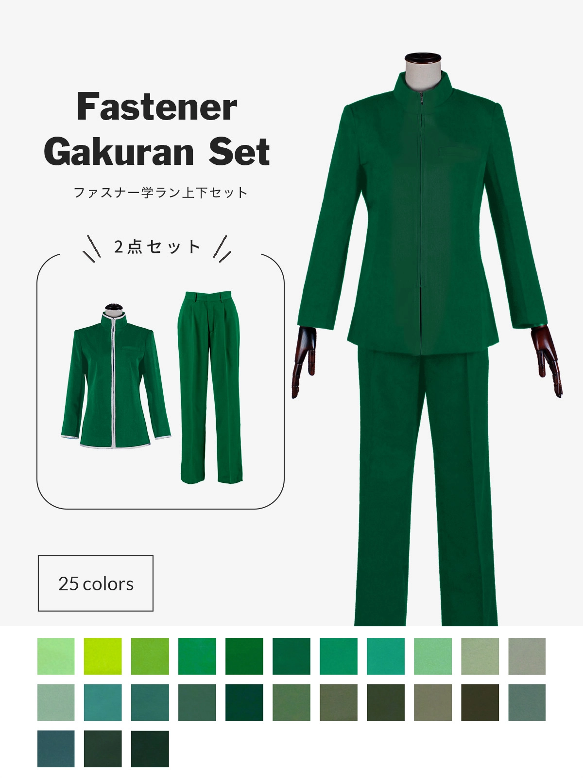 コスプレに最適なライン・オリジナル学ラン上下セット(ファスナータイプ) 男装・男性用【グリーン系】《受注生産》