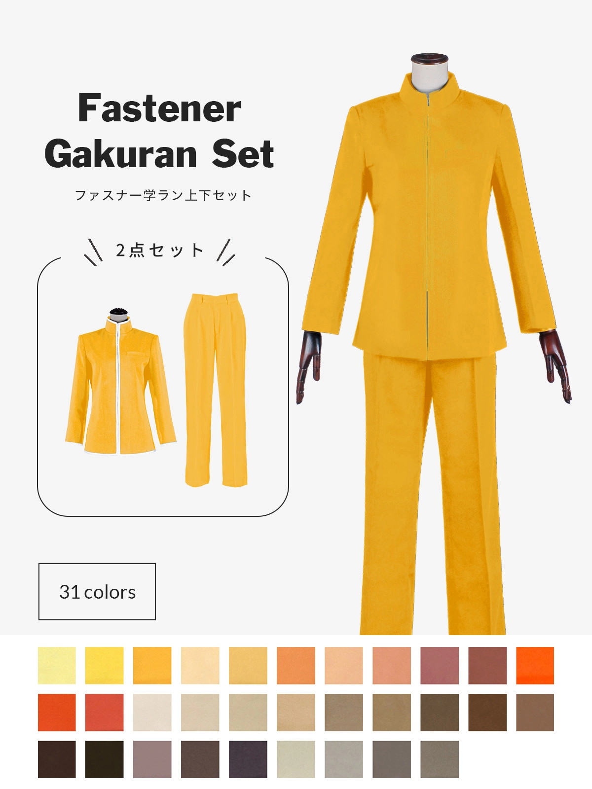 コスプレに最適なライン・オリジナル学ラン上下セット（ファスナータイプ） 男装・男性用【オレンジ・イエロー・ブラウン系】《受注生産》