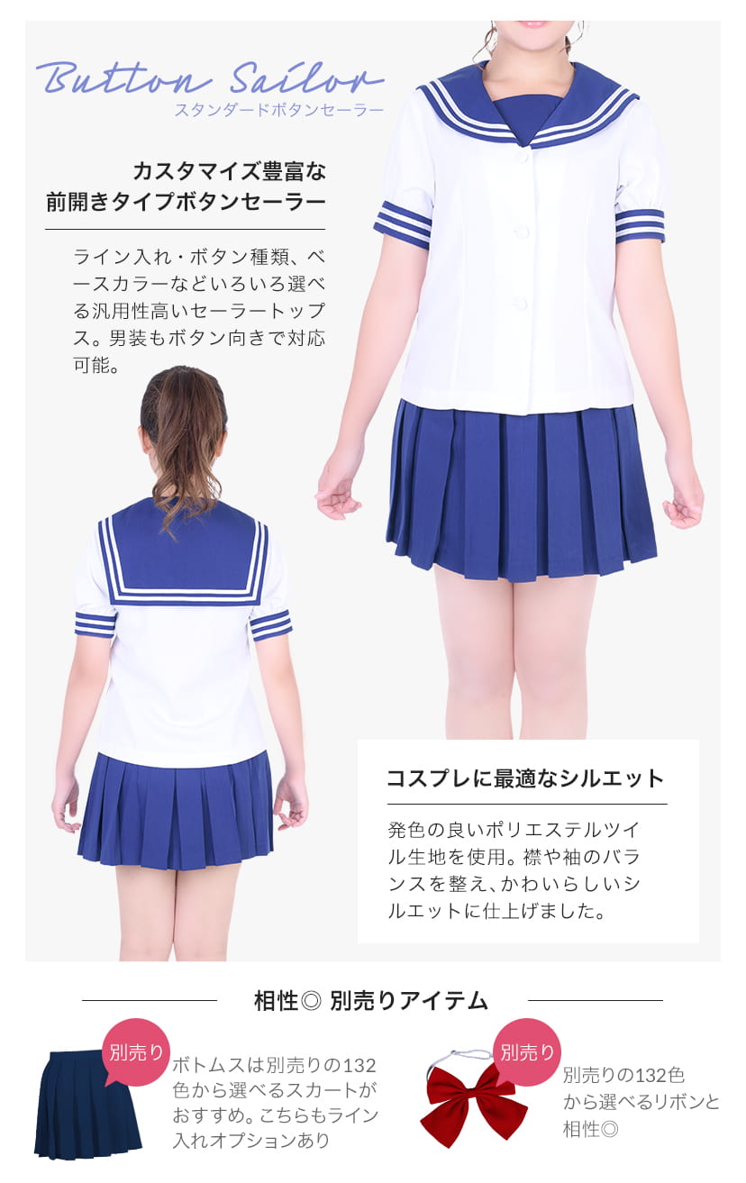 オリジナルセーラー服(前開きタイプ・ボタン・半袖)【レッド・ピンク・パープル系】《受注生産》