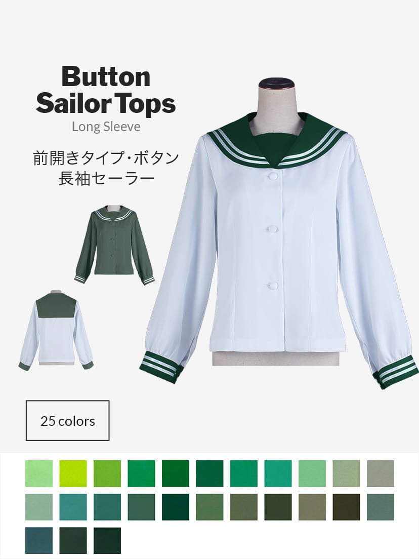 オリジナルセーラー服（前開きタイプ・ボタン・長袖）【グリーン系】《受注生産》