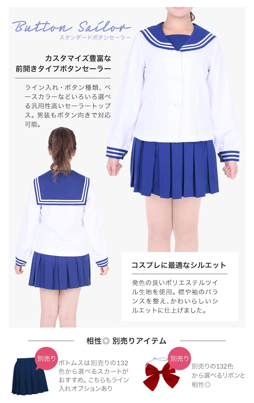 オリジナルセーラー服（前開きタイプ・ボタン・長袖）【グリーン系