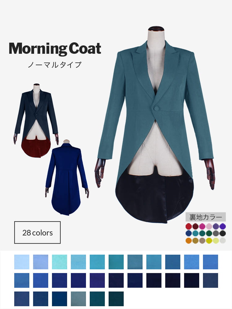 コスプレに最適なライン オリジナル モーニングコート（ノーマル） 男装・男性用【ブルー系】《受注生産》
