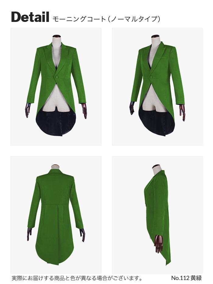 コスプレに最適なライン オリジナル モーニングコート（ノーマル） 男装・男性用【グリーン系】《受注生産》