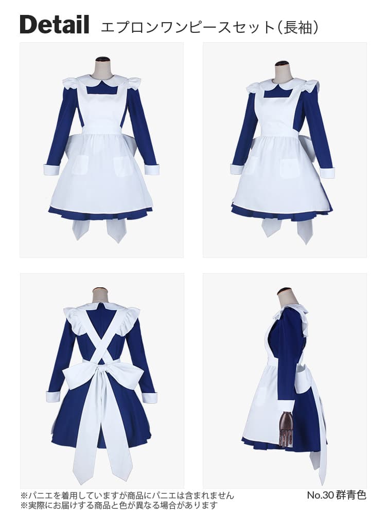 オリジナルワンピース・エプロンセット(長袖)/単品購入も可能【ブルー系】《受注生産》