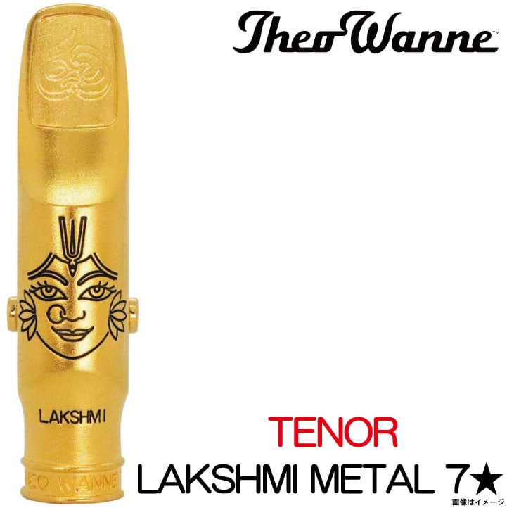 Theo Wanne セオワニ / Tenor用 LAKSHMI Metal 7☆ Theowanne テナー