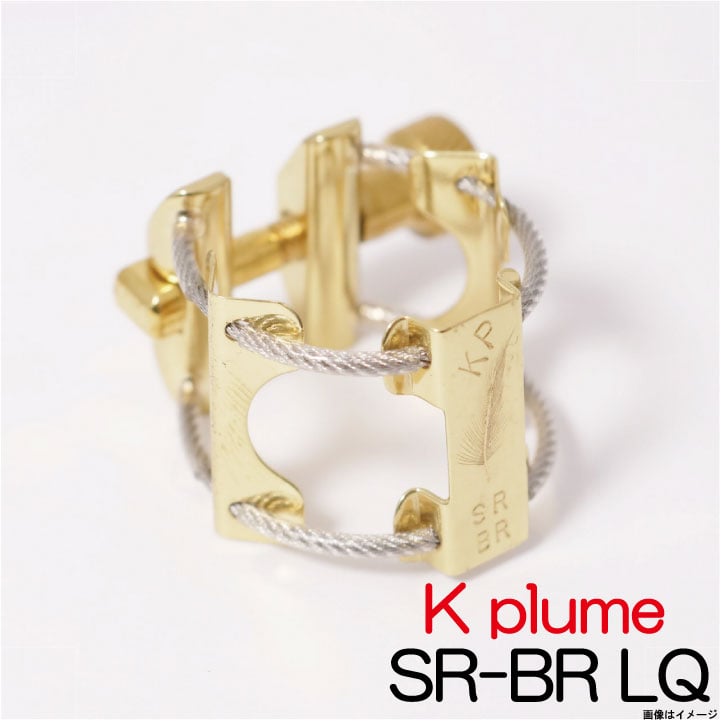 Ｋplume ソプラノサックス リガチャーSRV-BRGP k plume ケープルーム / Soprano HR Size SR-BR LQ ソプラノラバー