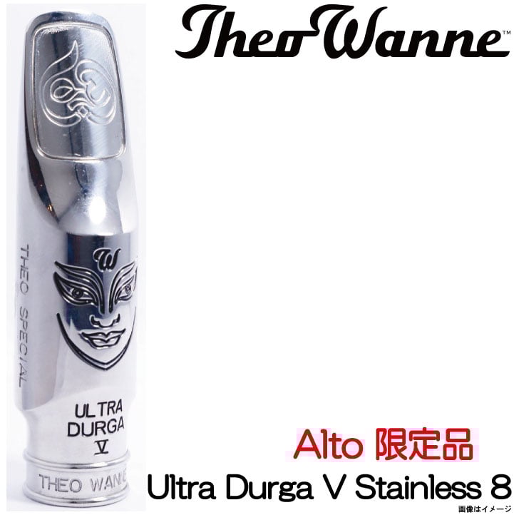 Theo Wanne セオワニ / Alto Ultra DURGA V Stainless 8 アルト用