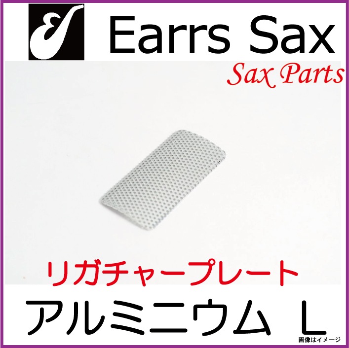 Earrs Sax/ イヤーズサックス リガチャープレート アルミニウム