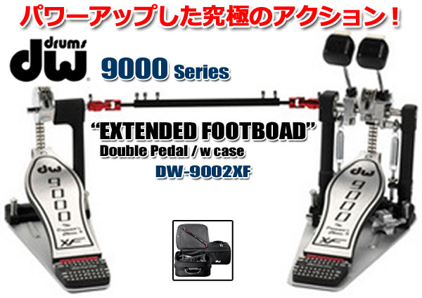 DW / DW-9002XF Extended Footboard ディーダブリュー ツインペダル