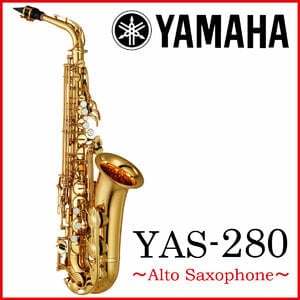YAMAHA / YAS-280 アルトサックス 入門用 エントリーモデル 《出荷前調整》《5年保証》