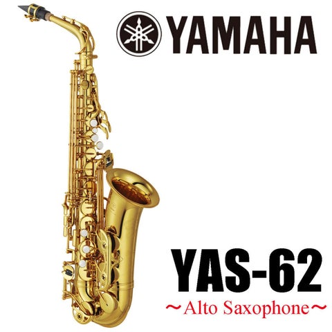 YAMAHA / YAS-62 ヤマハ アルトサックス ラッカー仕上 【福岡店】