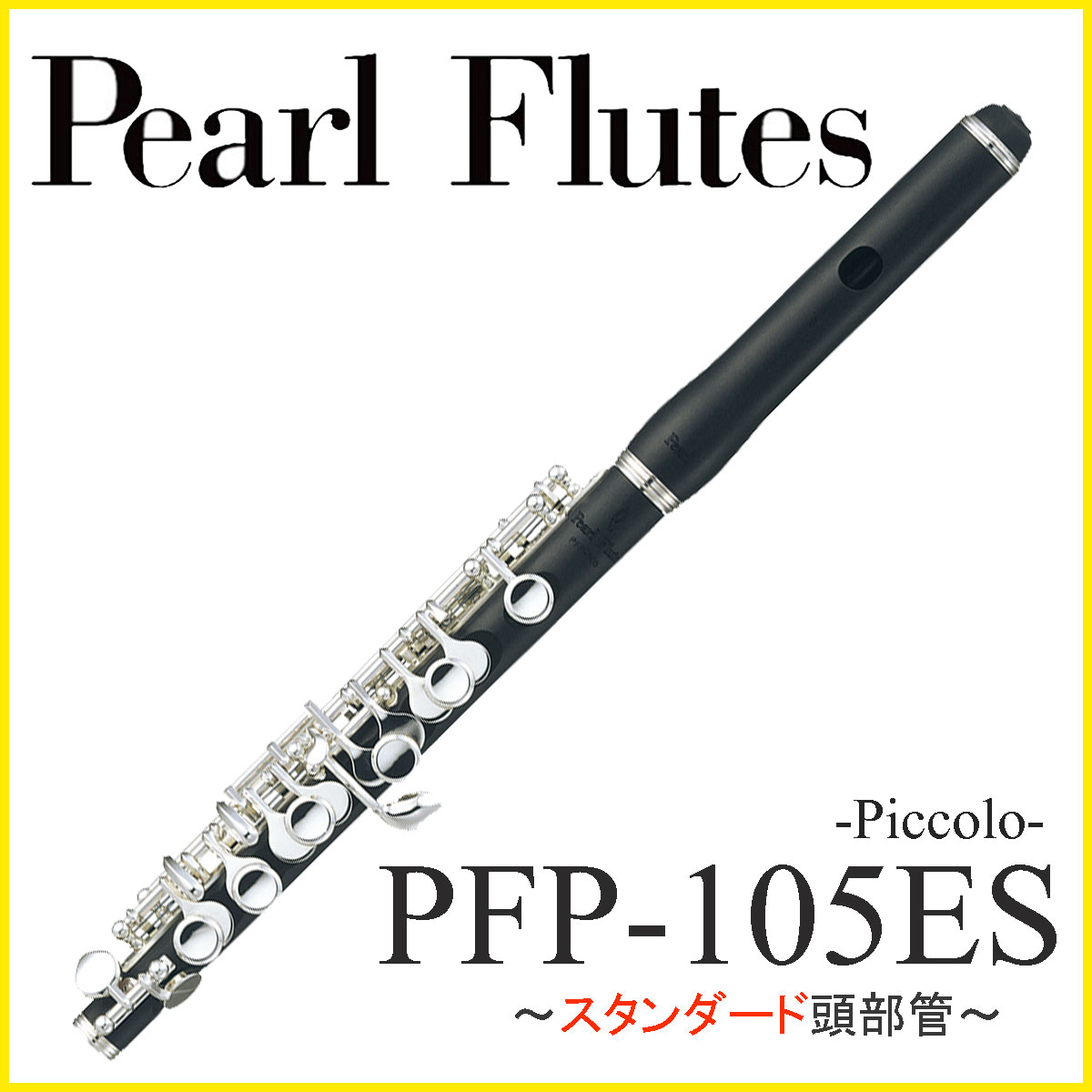 Pearl / PFP-105ES パール ピッコロ 《グラナディッテ材使用