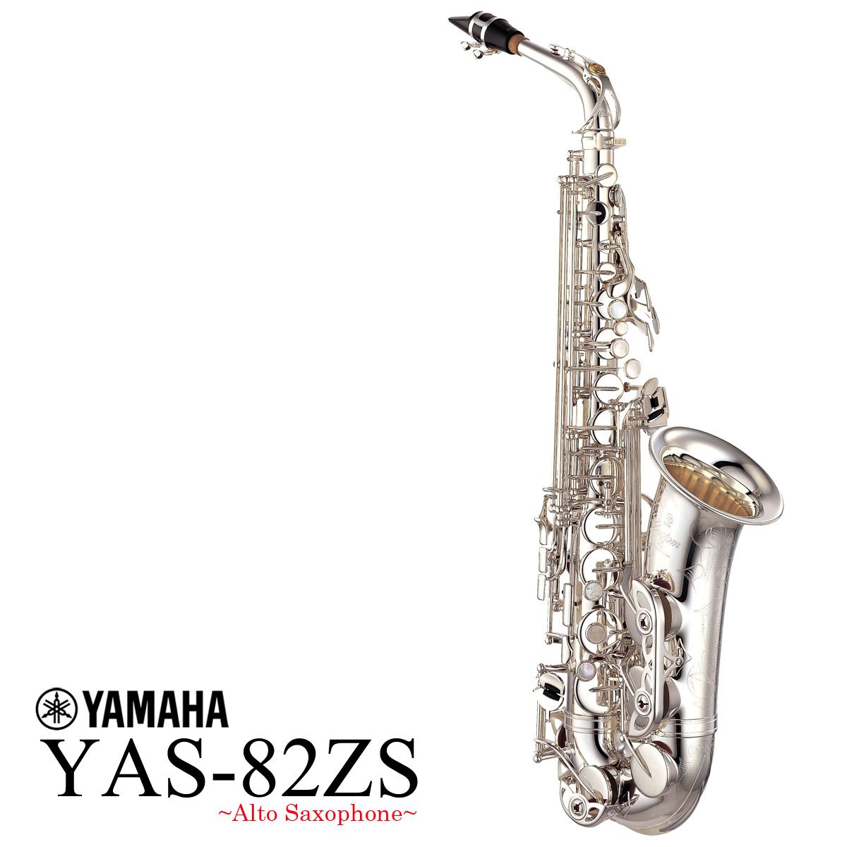 YAMAHA / YAS-82ZS ヤマハ カスタム アルトサックス 銀メッキ仕上出荷