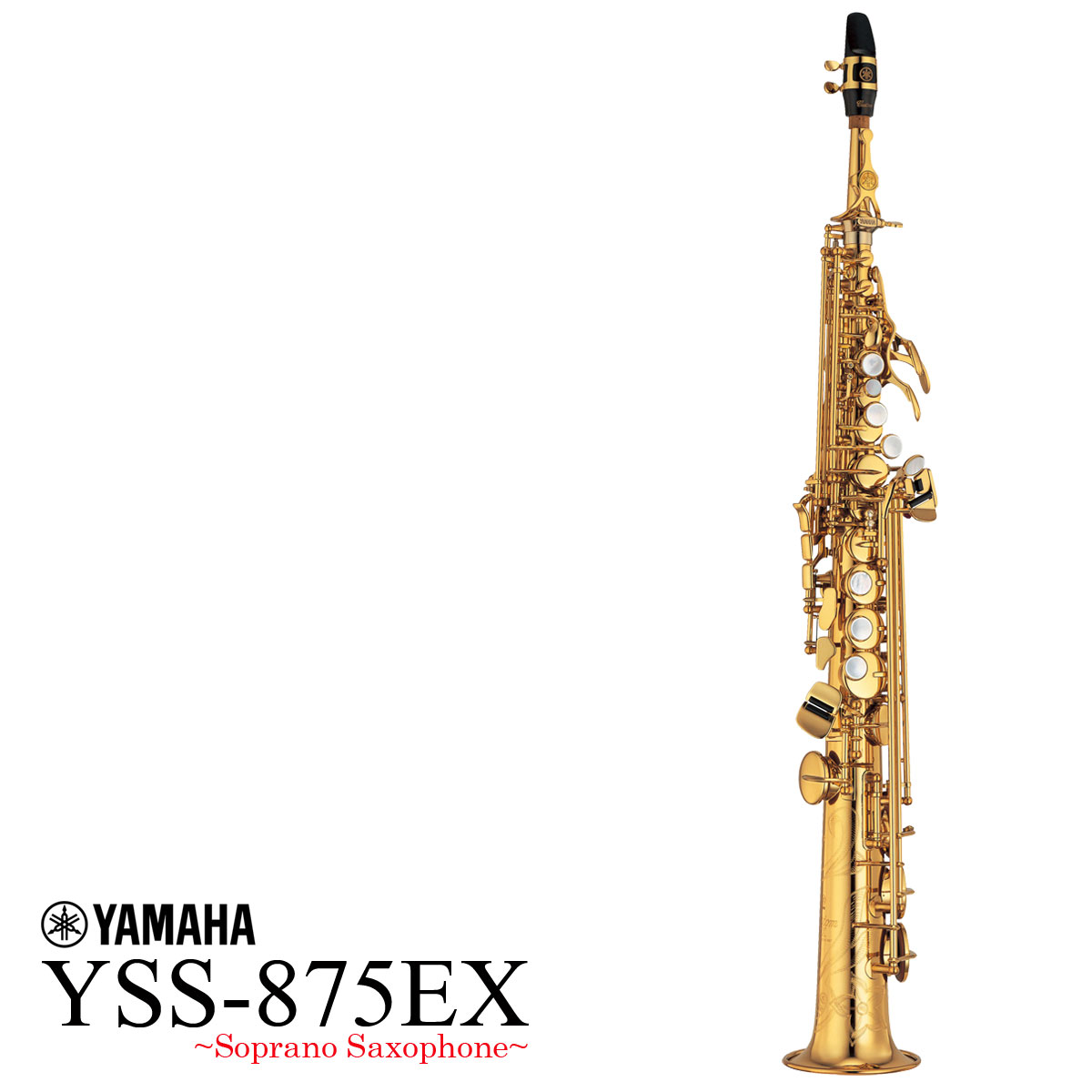 【最終値下げ】Btuty ソプラノサックス　デタッチャブルネック　美品 YAMAHA / YSS-875EX ヤマハ ソプラノサックス カスタム デタッチャブル