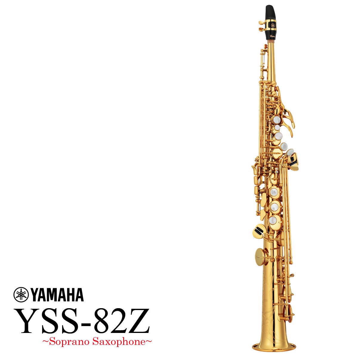 YAMAHA / YSS-82Z ヤマハ ソプラノサックス カスタムモデル 一体型