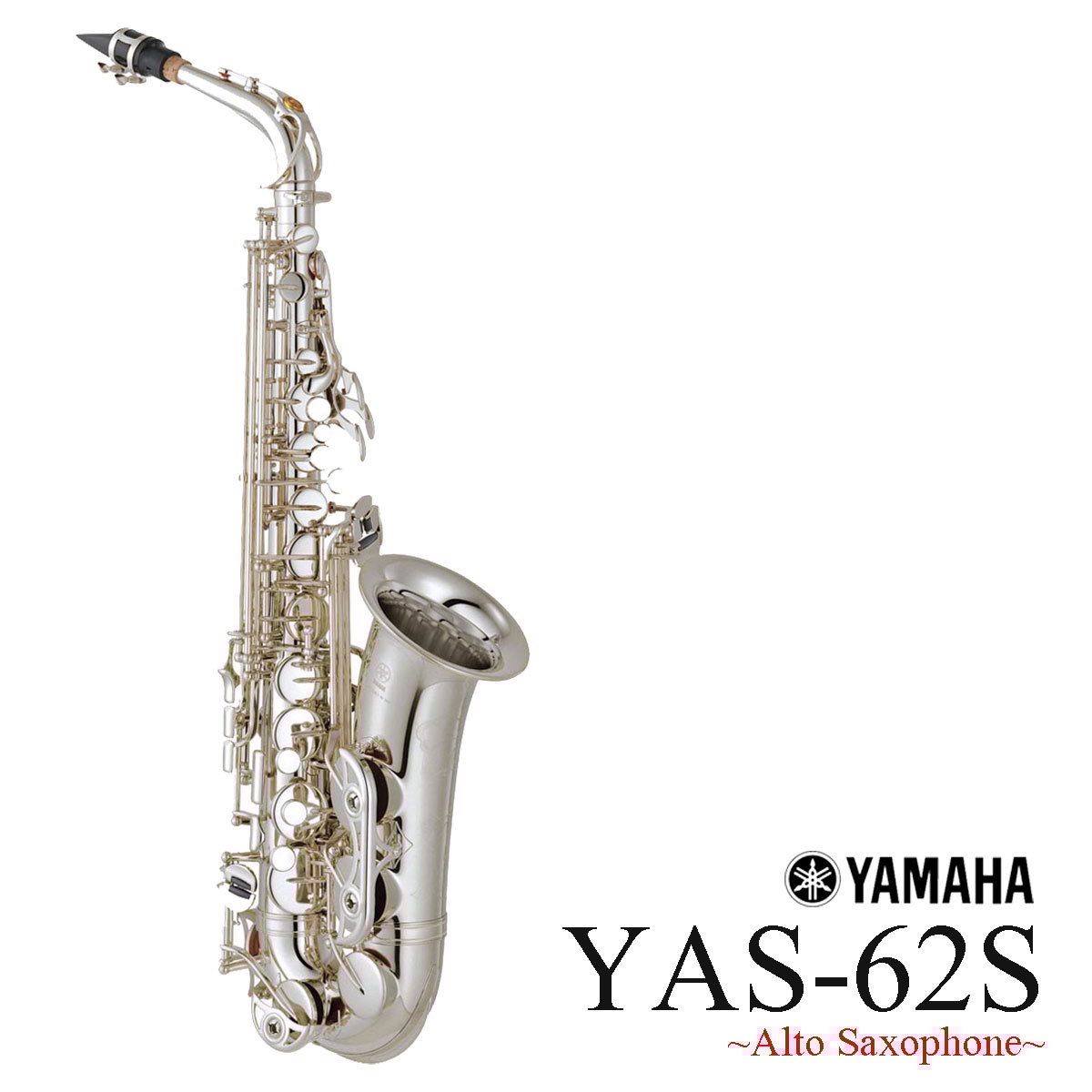 YAMAHA YAS-62 選定証付 アルトサックス シルバー YAMAHA / YAS-62S ヤマハ アルトサックス 銀メッキ仕上 《出荷前調整