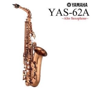 YAMAHA / YAS-62A ヤマハ アルトサックス アンバーラッカー仕上  出荷前検品 5年保証