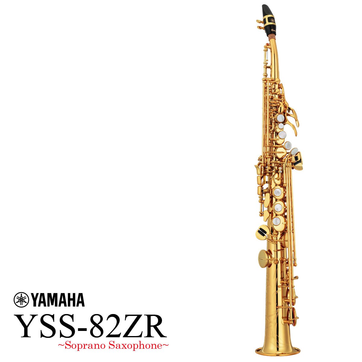 YAMAHA / YSS-82ZR ヤマハ ソプラノサックス カスタムモデル カーブド