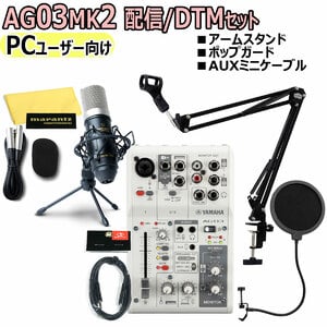 ヤマハ AG03MK2 白 YAMAHA AG03MK2 White (ホワイト) ライブストリーミングパック ヤマハ