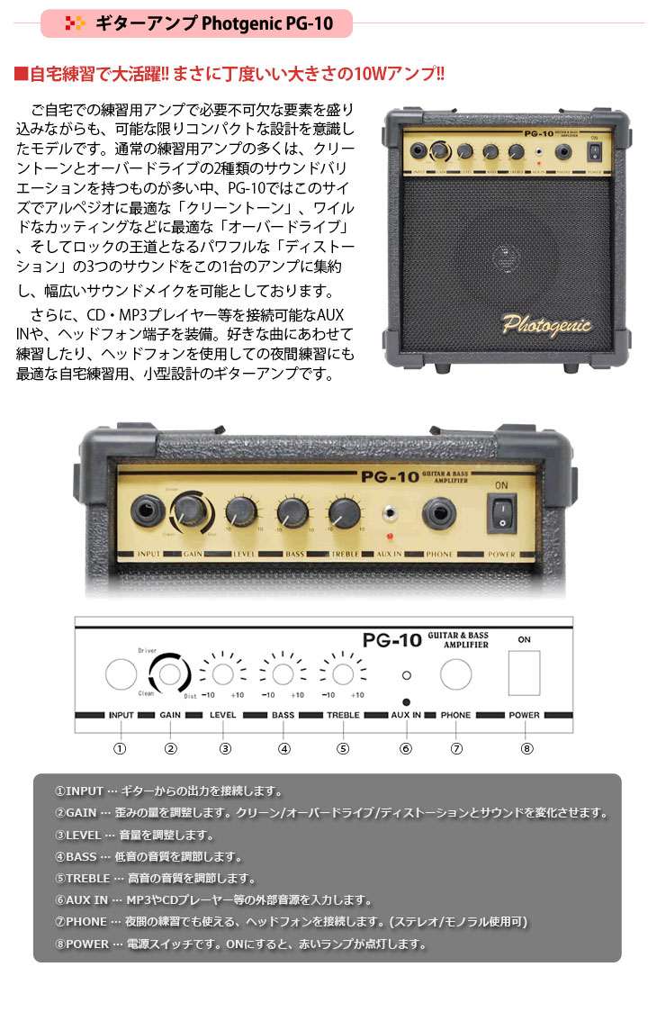 セール品》PhotoGenic / PG-10 ギター＆ベース兼用アンプ 10W 【入門用