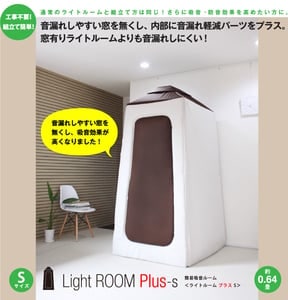 【値下げ交渉可能】infistDesign 防音室 ライトルームL 0.83畳 infist Design / 簡易吸音ルーム Light Room Plus ライトルームプラス