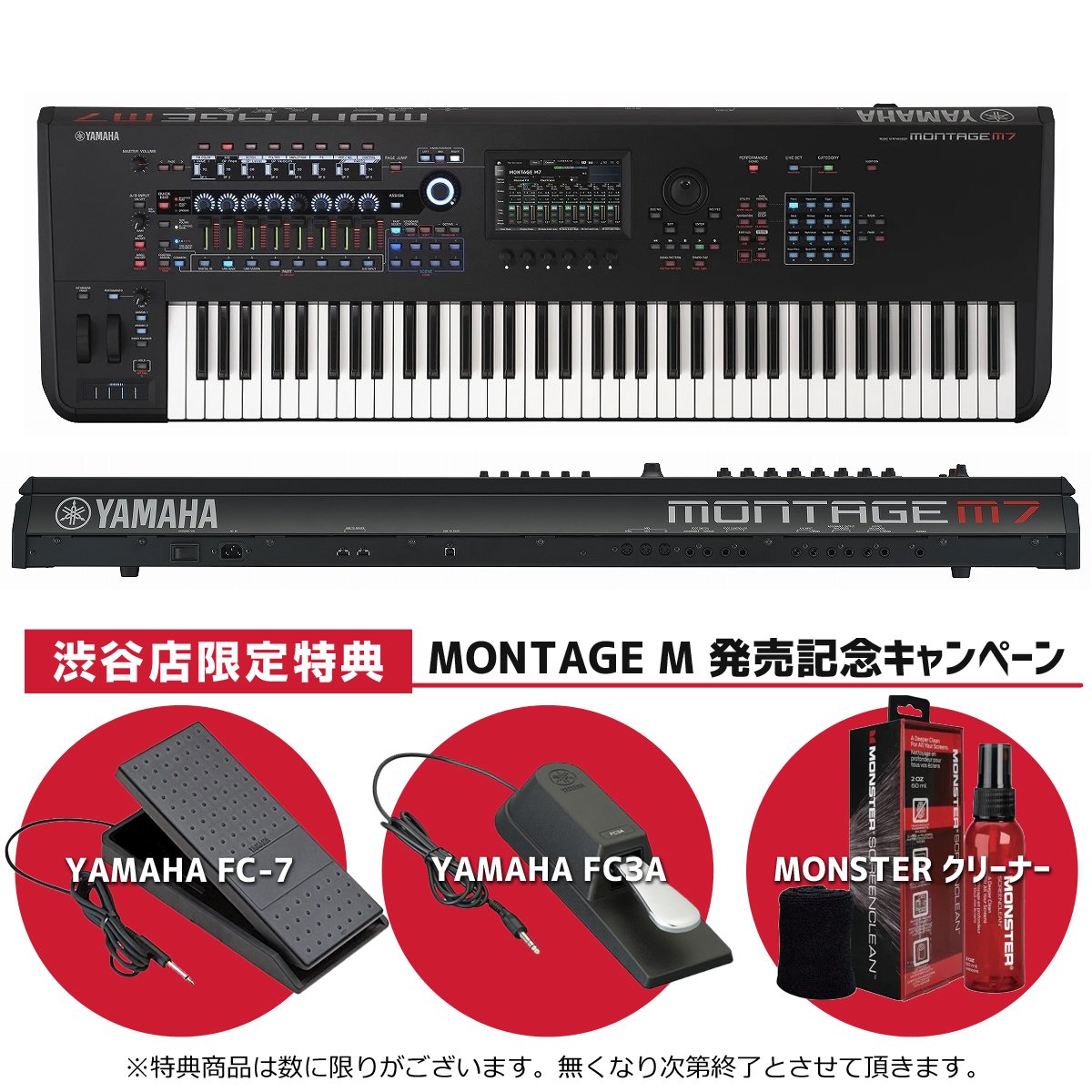 YAMAHA ヤマハ / MONTAGE M7 76鍵 FSX鍵盤 【渋谷店】【発売記念特典