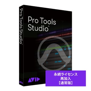 AVID アビッド / Pro Tools Studio 永続ライセンス 再加入 通常版 【お取り寄せ商品】