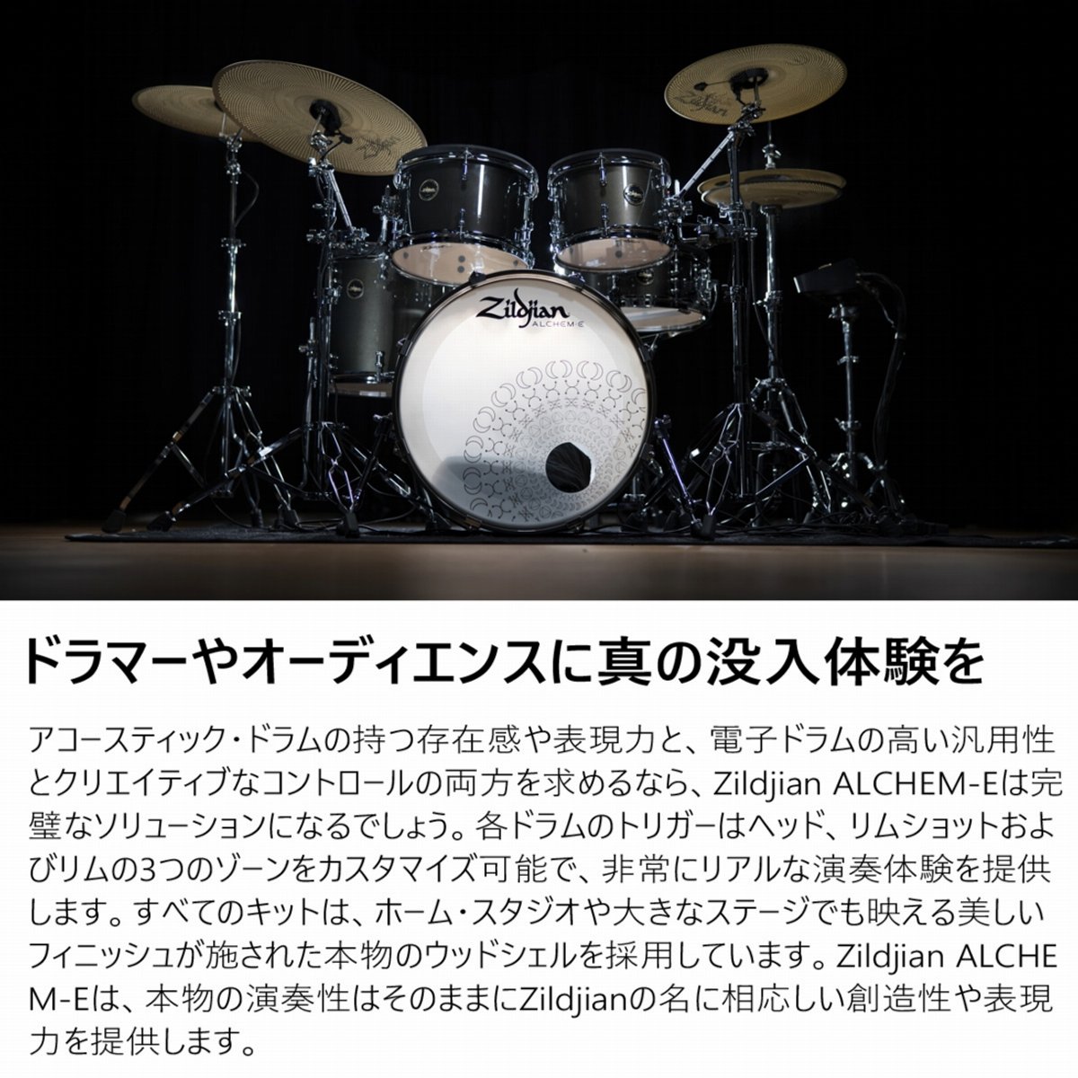 Zildjian / ALCHEM-E GOLD EX Electronic Drum Kit YAMAHAハイクラスHW