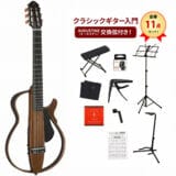 YAMAHA / SLG200N NT (ナチュラル) ヤマハ サイレントギター SLG-200N クラシックギター エレガット ナイロン弦仕様クラシックギター入門豪華11点セットの商品ページ