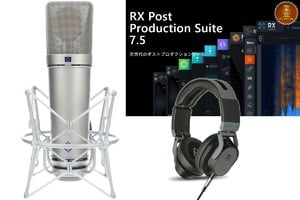 NEUMANN / U87Ai Studio Set【3年保証つき】[RX Post Production Suite