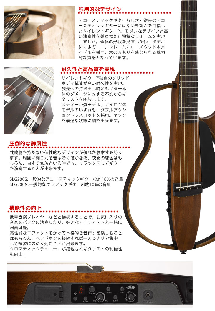 YAMAHA / SLG200S NT(ナチュラル) 【ACアダプター＆カポつき7点セット