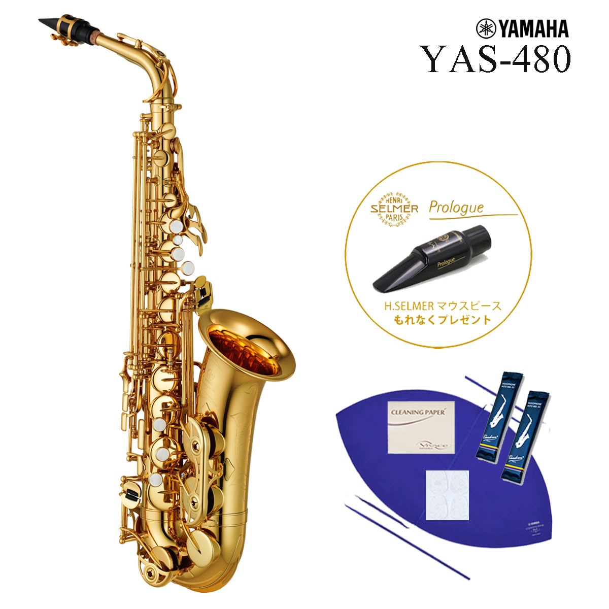 YAMAHAアルトサックスYAS-480 （新品マウスピース・リガチャー付き） YAMAHA / YAS-480 ヤマハ アルトサックス ラッカー仕上 《Selmerマウス