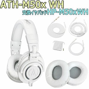 audio-technica ATH-M50x 　新品の純正交換イヤーパッド付属 Amazon.co.jp: M50X イヤーパッド 交換用 低反発素材 クッションカバー