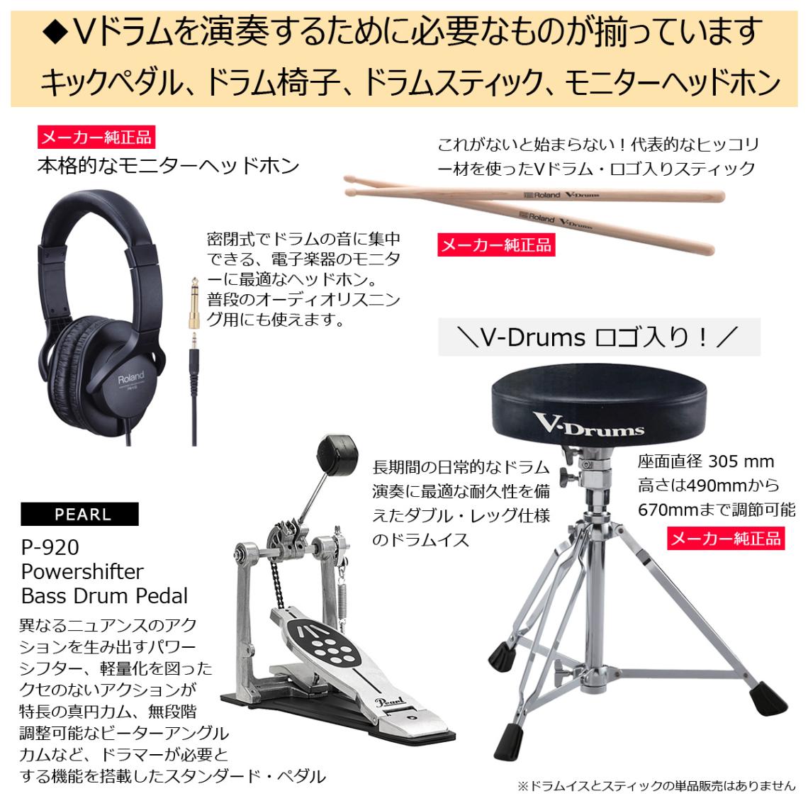 Roland / TD-07DMK 組み立てたらすぐ使えるフルセット PEARLキック