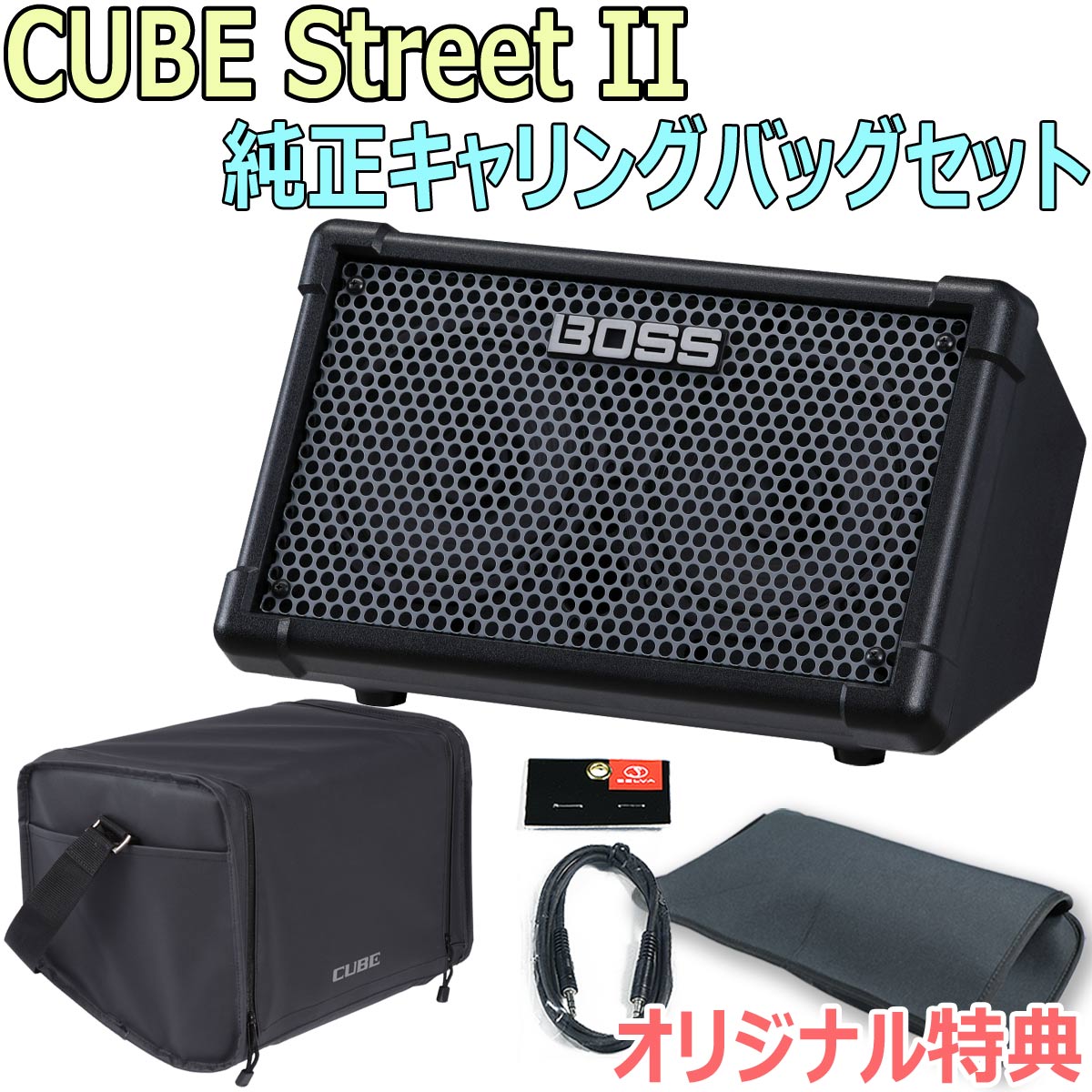 Roland / CUBE Street II Black -純正キャリングバッグセット-【限定 